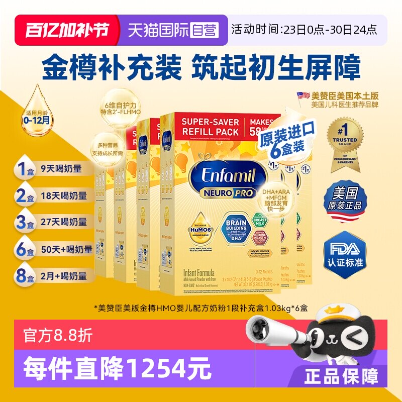 【自营】美版美赞臣正品原装金樽1段 配方奶粉含HMO1030g/盒*6