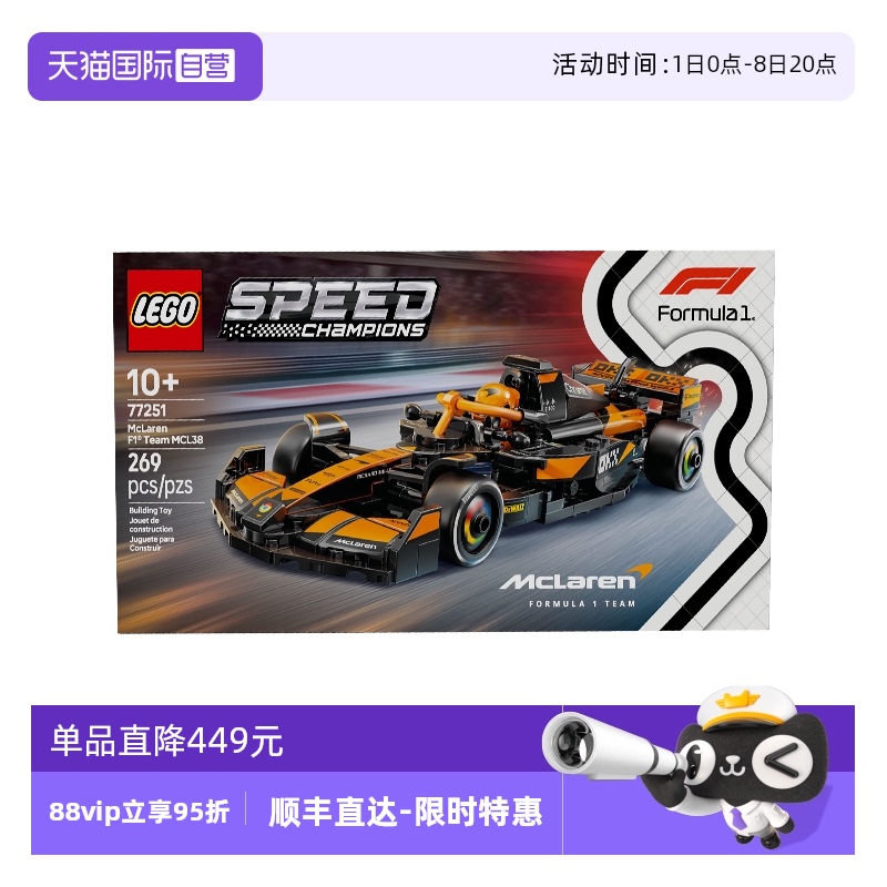 【自营】乐高speed超级赛车77251迈凯伦 F1® 车队MCL38 赛车积木