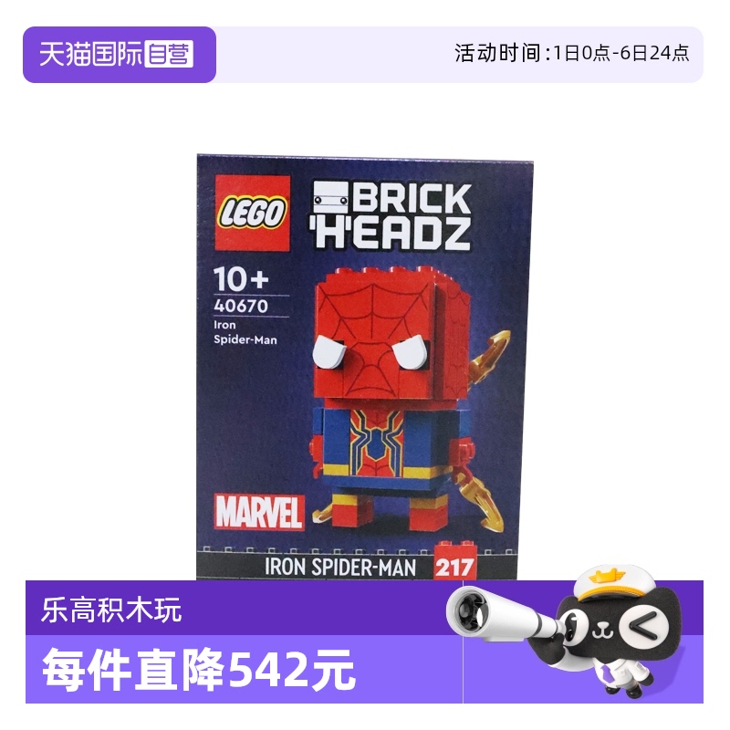 【自营】乐高40670钢铁蜘蛛侠漫威复仇者联盟积木玩具儿童节礼物
