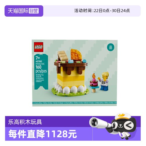 【自营】乐高40780美味生日蛋糕2025新款儿童拼装积木玩具礼物