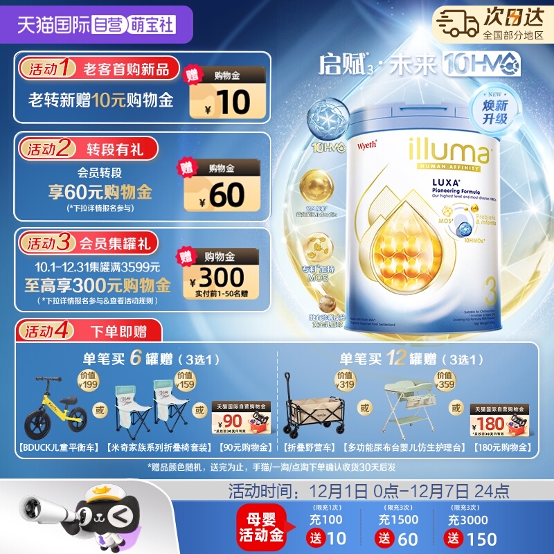 【自营】惠氏新品上市启赋未来10HMO 3段婴幼儿配方奶粉800g*6罐