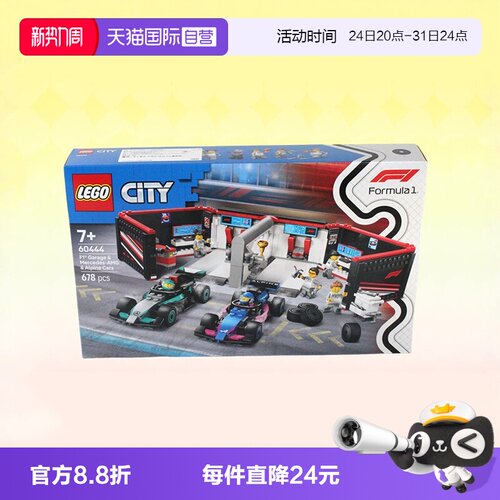 【自营】LEGO乐高积木60444城市车库梅赛德斯阿尔派赛车玩具礼物