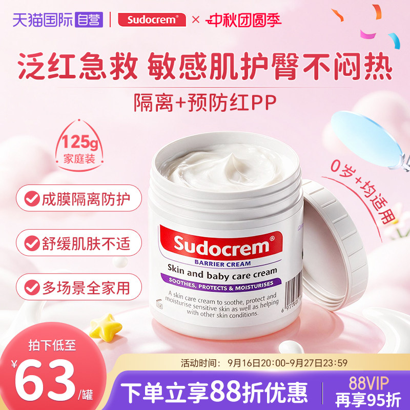 【自营】Sudocrem 屁屁霜护臀膏 婴儿红屁屁尿布疹修护屁屁乐125g