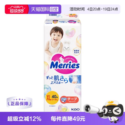 纸尿片KAO/花王超薄婴儿纸尿裤