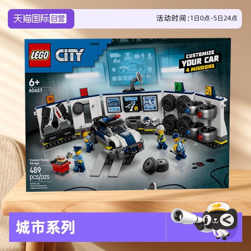 【自营】LEGO乐高60457定制警车车库儿童玩具积木生日礼物