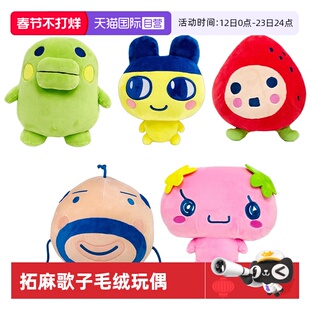【自营】万代拓麻歌子电子宠物豆丁吉大嘴吉麻美吉玩偶挂件女生礼