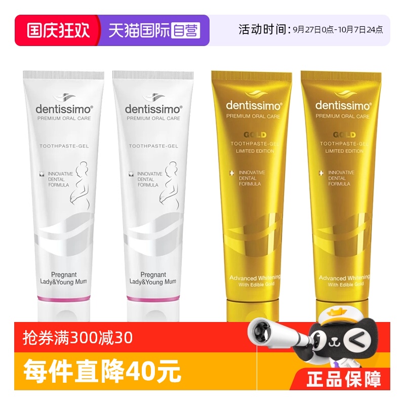 【自营】DENTISSIMO佩丽克斯2支金装亮白奢华叶酸倍护牙膏75ml