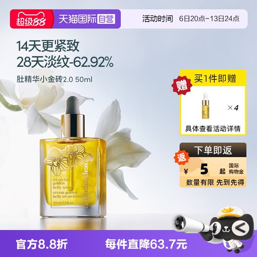 【自营】EVEREDEN安唯伊凝时兰花抚纹修护肚精华升级2.0祛纹 50ml