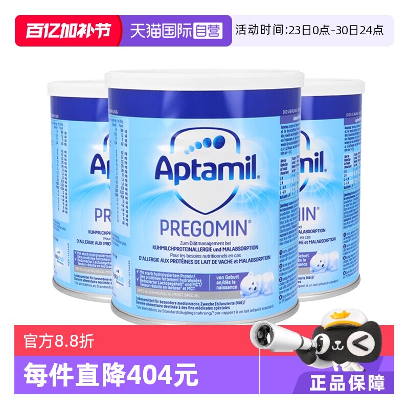 【自营】德国爱他美PREGOMIN深度水解宝宝无乳糖配方奶粉400g*3罐