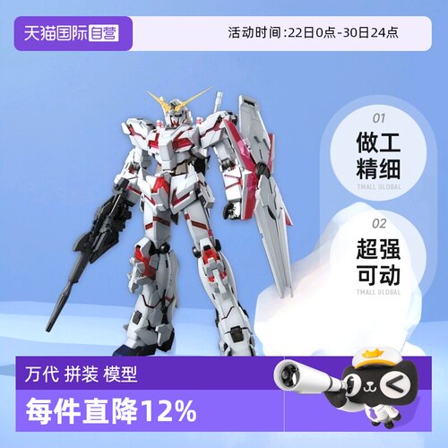 【自营】万代 MG 1/100 独角兽高达 映像版 HD配色 Unicorn RX-0
