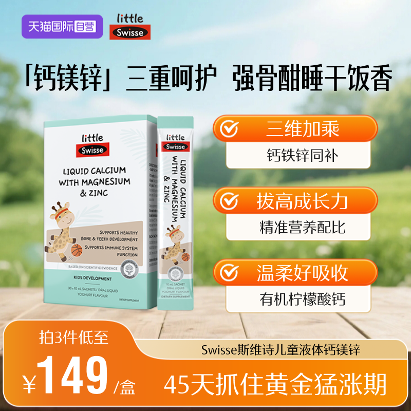 【自營】Swisse斯維詩嬰幼兒童液體鈣鎂鋅檸檬酸鈣兒童補(bǔ)鈣嬰兒鈣