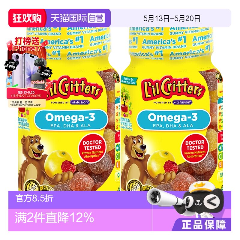 【自营】美国lilcritters丽贵小熊糖DHA鱼油藻油防蓝光软糖60粒*2