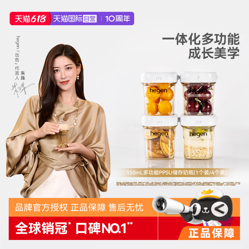 【自营】Hegen海格恩ppsu母乳储存罐多功能零食辅食安全密封150ml