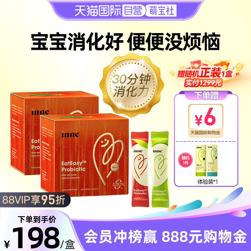 inne因你消消果消化益生菌嬰幼兒