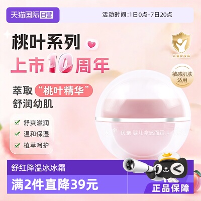 贝亲晒后舒缓冰冰霜50g