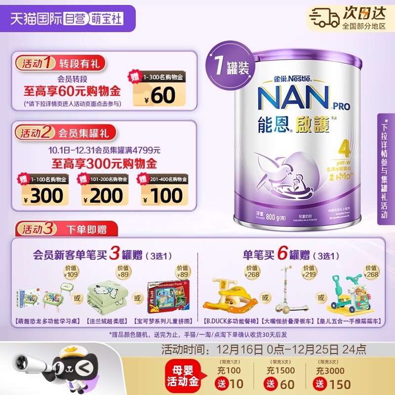 【自营】雀巢能恩启护儿童适度水解奶粉4段800g四段