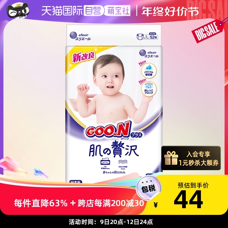 [新升级]大王纸尿裤奢华肌M码52片男女宝宝超薄透气尿不湿纸尿片