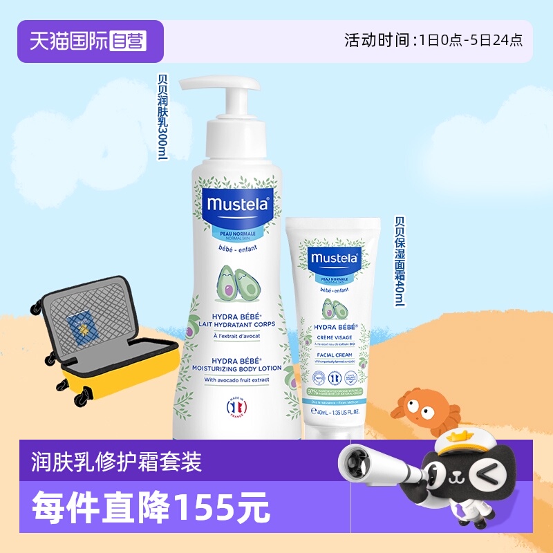 【自营】妙思乐婴幼儿滋润润肤乳300ml贝贝保湿面霜40ml宝宝洗护