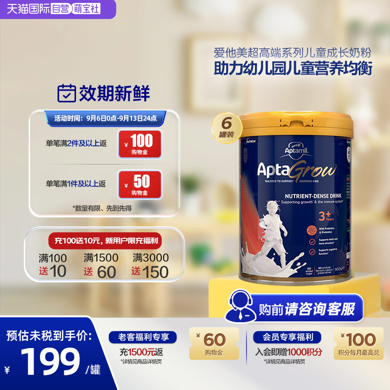 【自营】新西兰原装进口爱他美AptaGrow儿童成长奶粉3+段900g*6罐