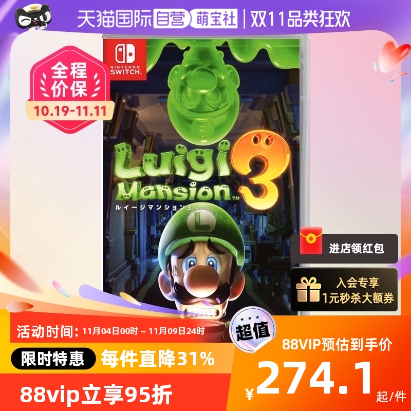 【自营】日版 路易吉鬼屋3 任天堂Switch 游戏卡带 中文 多人聚会属于什么档次？