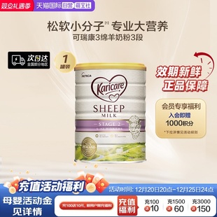 12月 新西兰Karicare可瑞康婴儿配方绵羊奶粉2段900g罐6 自营