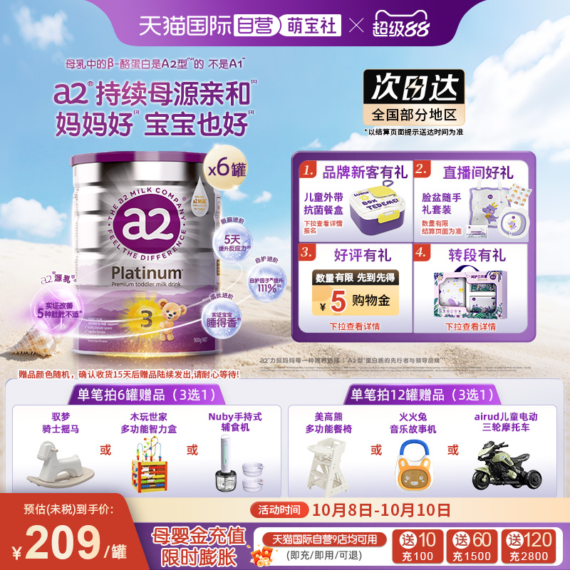 【自营】a2奶粉三段紫白金婴幼儿奶粉1岁以上宝宝乳粉900g*6罐