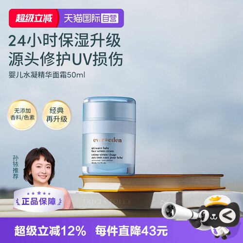 【自营】安唯伊evereden抗光损补水舒红夏季宝宝面霜升级款 50ml