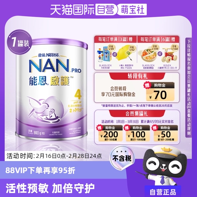 【自营】雀巢能恩启护儿童适度水解奶粉4段800g四段