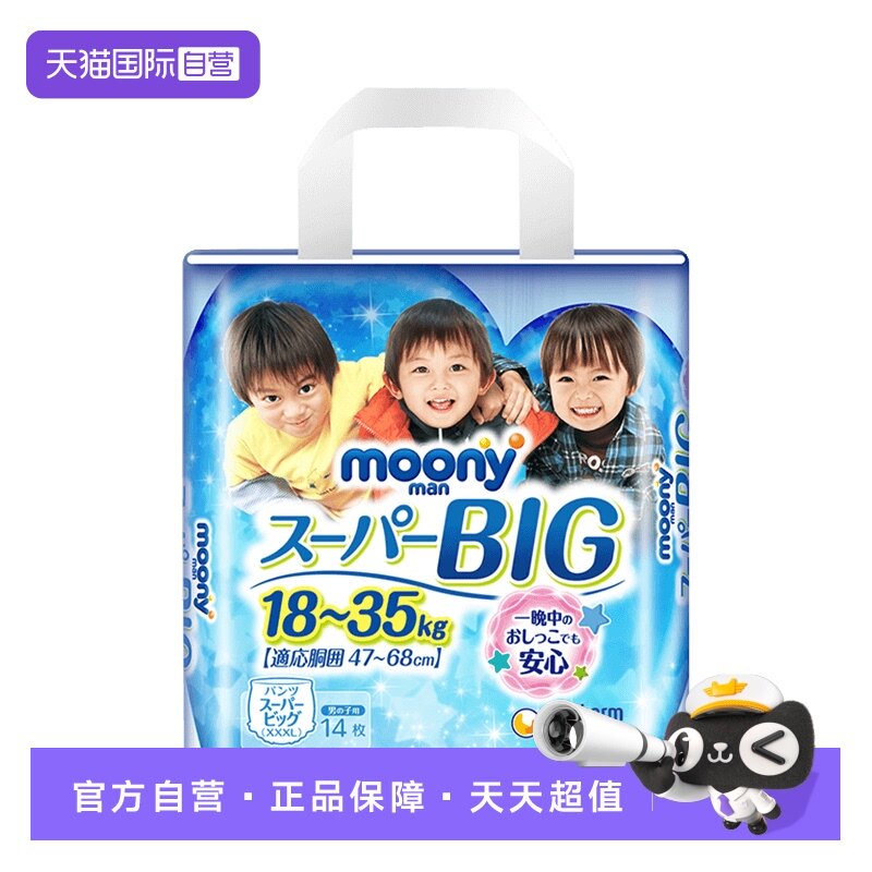 【自营】moony裤型婴儿纸尿裤XXXL14片男孩用尿不湿超薄透气干爽