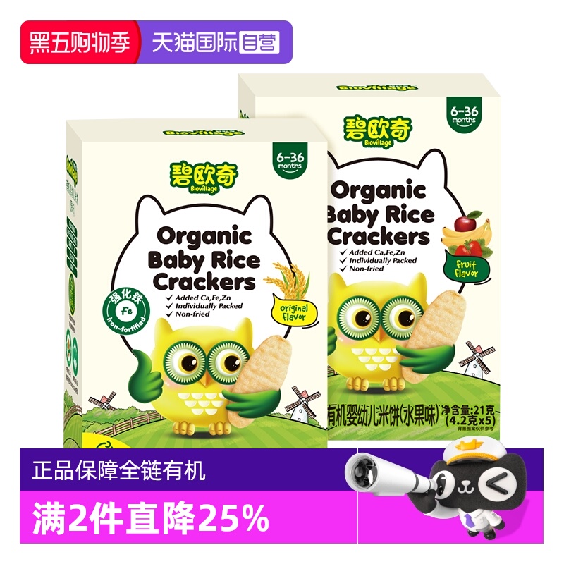 【自营】碧欧奇 宝宝零食磨牙饼干 有机婴幼儿米饼原味水果味 21g