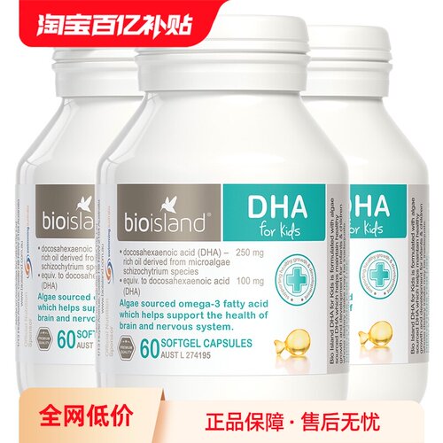 佰澳朗德专用dha藻油滴剂60粒