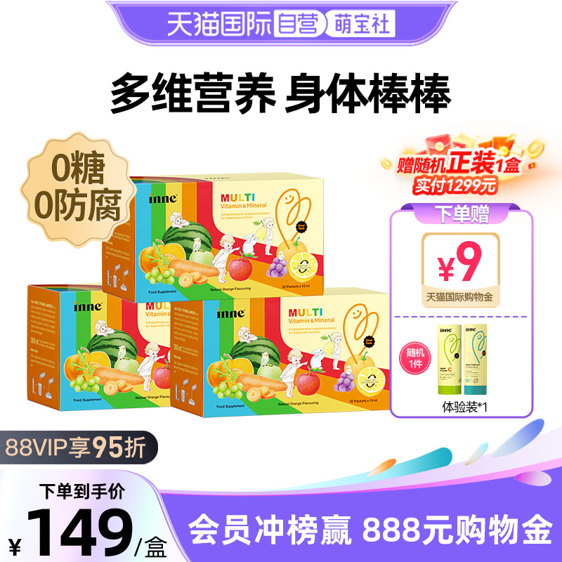 inne因你复合维生素vc补锌婴幼儿