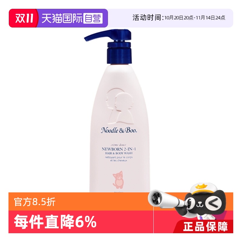 【自营】Noodle & Boo婴幼儿二合一洗发水沐浴液237ml 473ml