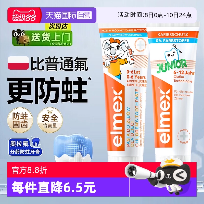 爱美适少儿防蛀牙膏防蛀龋齿