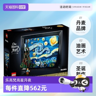 饰画圣诞新 乐高21333梵高星月夜积木油画艺术壁挂装 自营