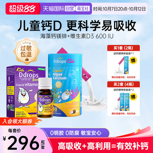 Ddrops滴卓思双钙高吸收钙D组合