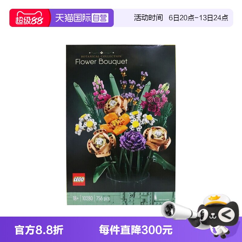 【自营】LEGO乐高 10280花朵 男女儿童益智拼搭花积木玩具礼物图片