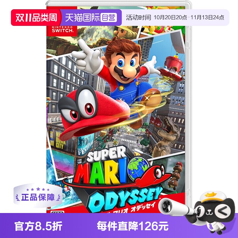 【自营】日版 超级马里奥 奥德赛 任天堂Switch 游戏卡带 中文