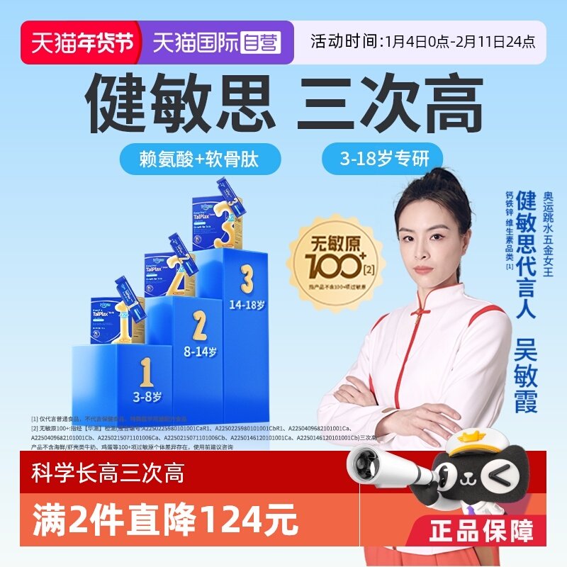 【自营】健敏思三次高钙镁锌赖氨酸儿童软骨氨基丁酸青少年,婴童食品,赖氨酸,淘宝优惠券,粉丝福利购,淘宝优惠卷