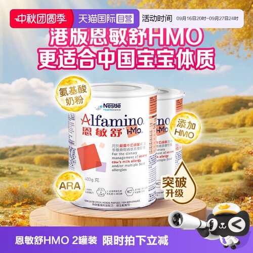 三代氨基酸特别添加两种HMO