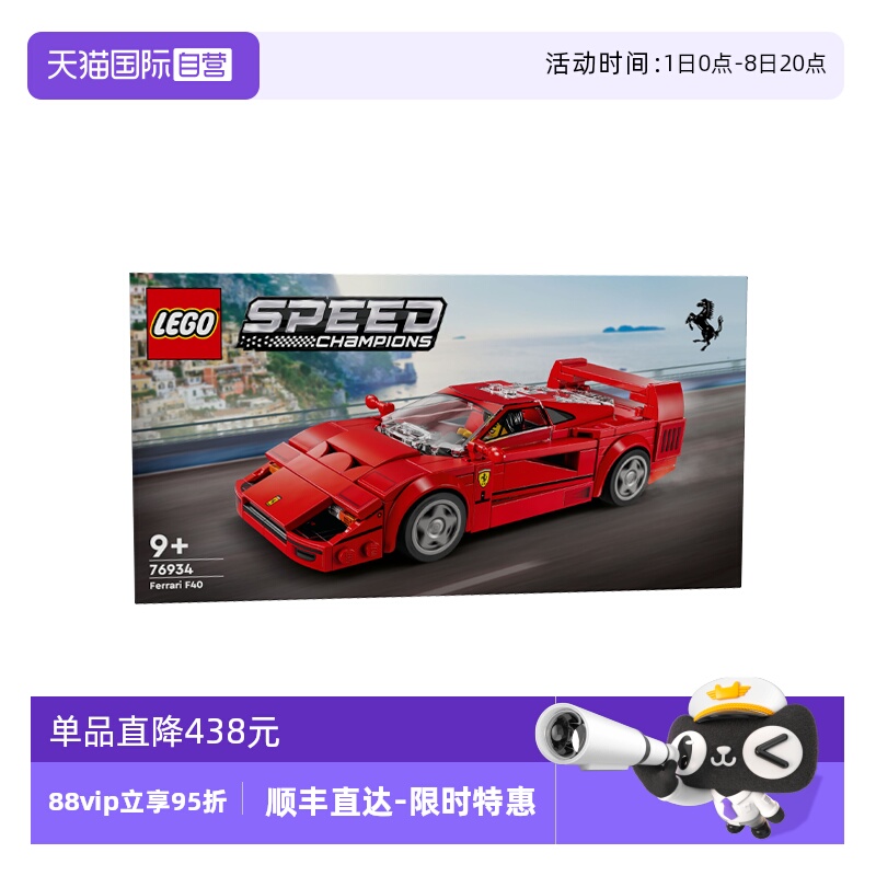 【自营】LEGO乐高超级赛车系列76934 F40超级跑车拼搭积木玩具