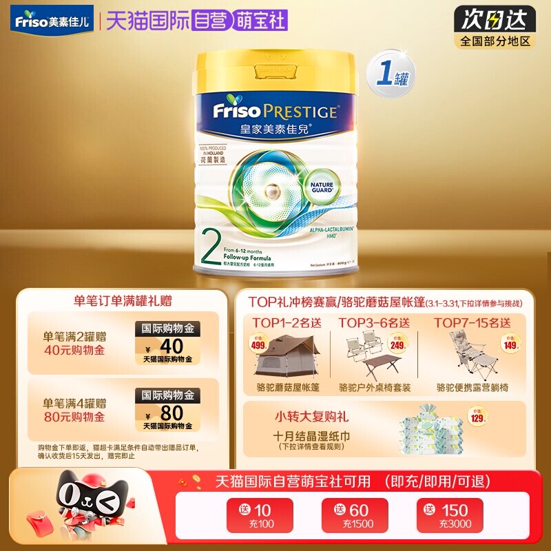 【自营】港版皇家美素佳儿荷兰进口婴儿奶粉2段(6-12月) 800克1罐