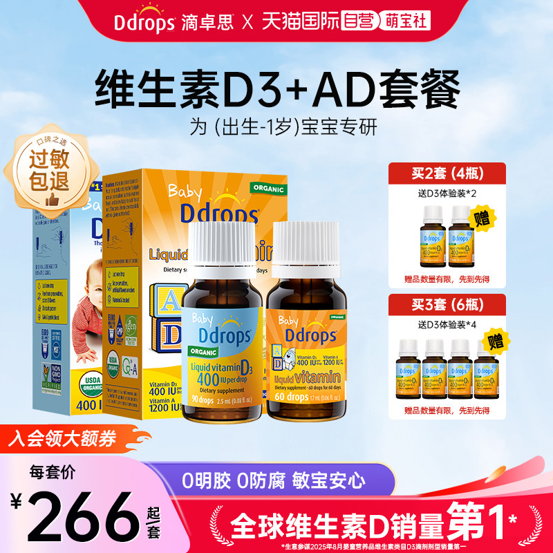 【自营】Ddrops滴卓思婴幼儿维生素D3滴剂+VAD滴剂新生儿促钙吸收