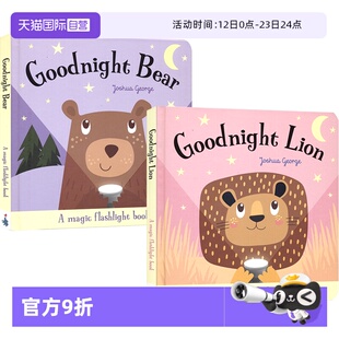 【自营】Magic Torch Book Goodnight Bear Goodnight Lion 魔法手电筒系列 儿童英语互动绘本 晚安狮子晚安小熊 英文原版进口图书