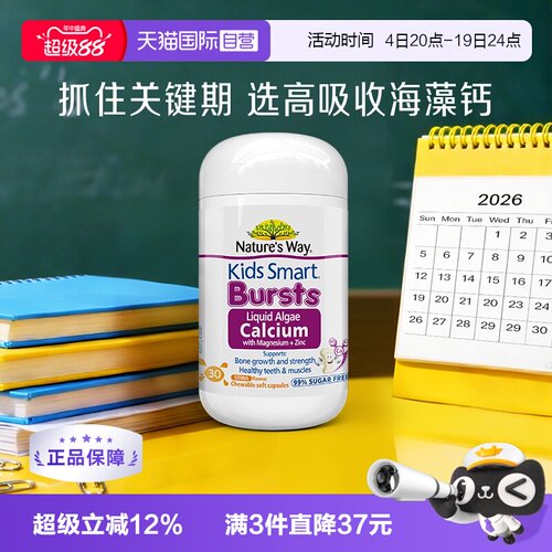 佳思敏海藻钙婴幼儿童液体钙锌镁