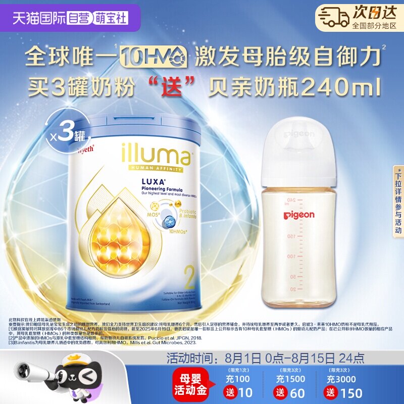 【自营】惠氏启赋未来10HMO奶粉2段800g*3罐+240ml贝亲奶瓶