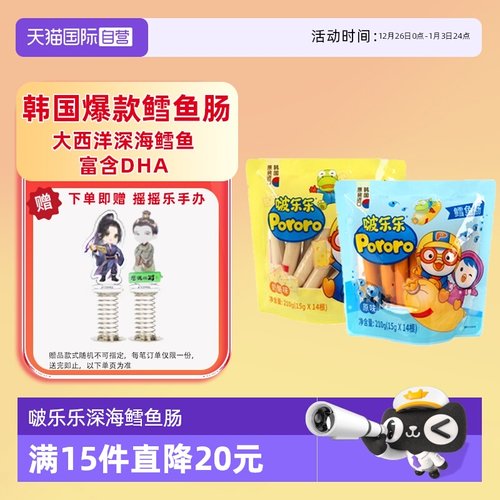 【自营】啵乐乐智慧鳕鱼肉肠原味芝士玉米宝宝儿童零食火腿无添加