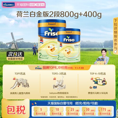 婴幼儿牛奶粉Friso/美素佳儿