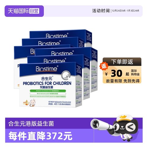 合生元婴幼儿三合一HMO益生菌