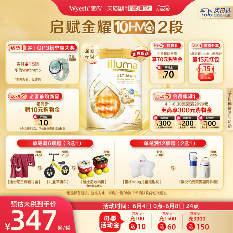 【自营】惠氏新品上市启赋金耀A2 10HMO 2段婴幼儿配方奶粉800g*6